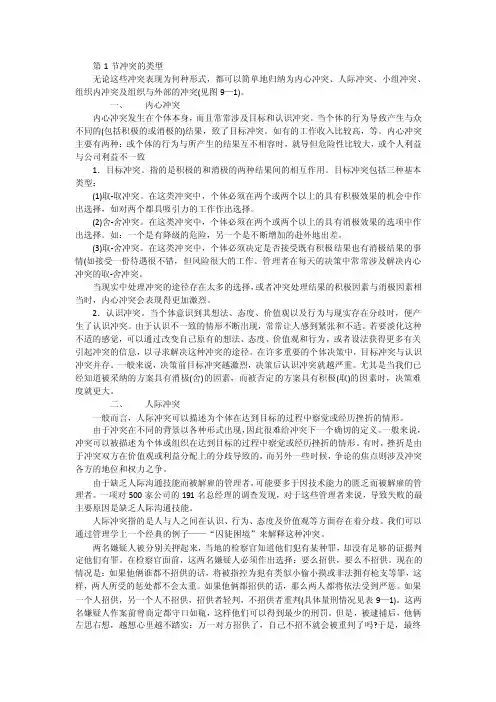 第1节冲突的类型