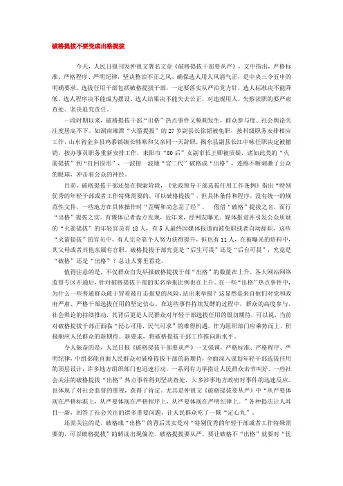 破格提拔不要变成出格提拔