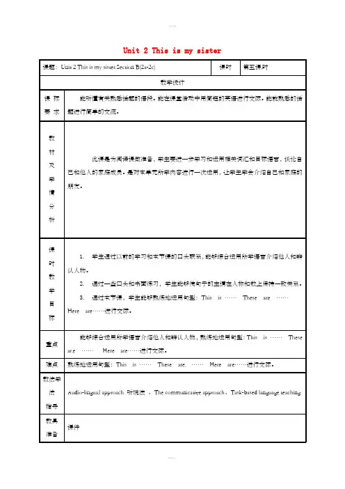 七年级英语上册 Unit 2 This is my sister Section B(2a-2c)教