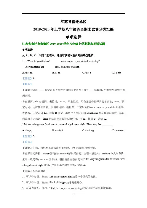 江苏省宿迁地区2019-2020学年上学期八年级英语期末试卷分类汇编：单项选择(部分答案)