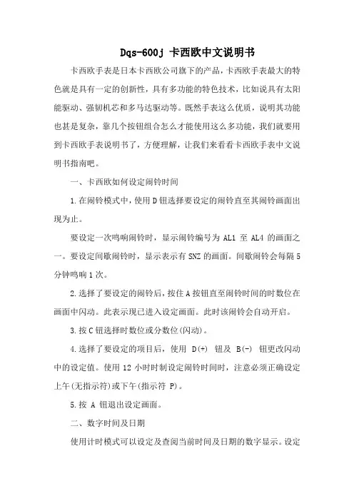 Dqs-600j 卡西欧中文说明书