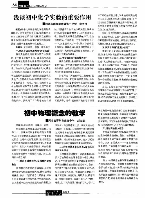 浅谈初中化学实验的重要作用