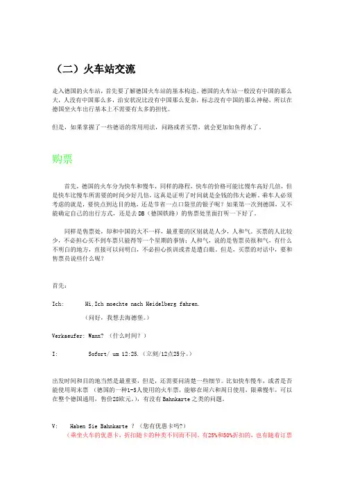 些不同场景实用的德语对话