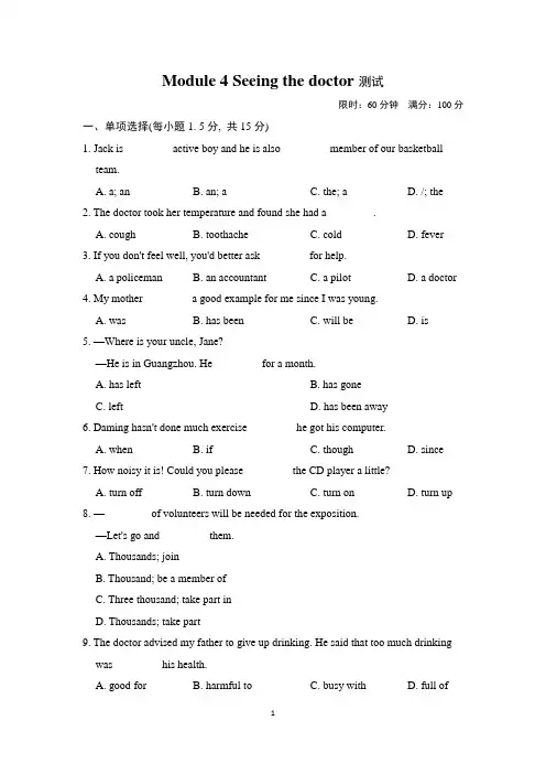 外研版八年级英语下册Module 4 Seeing the doctor测试卷