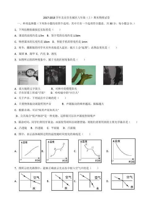 2018东城初二上期末物理