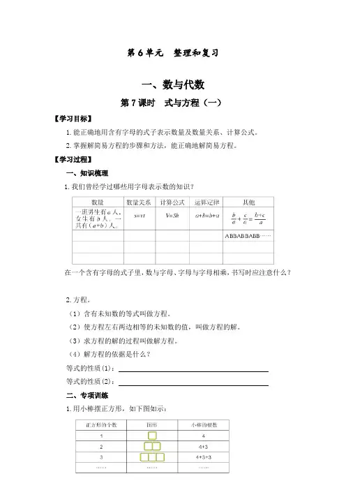 最新部编人教版六年级数学下册整理和复习《式与方程(一)》精编课后练习题