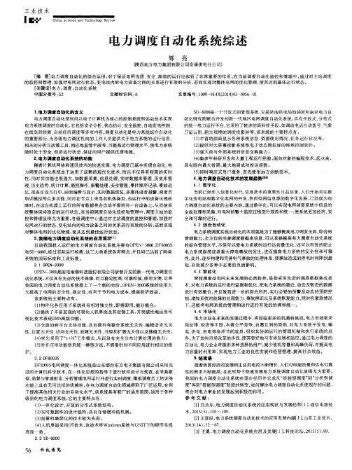 电力调度自动化系统综述