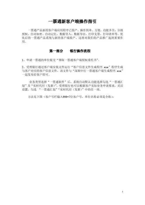 0911新版一票通客户端安装及操作方法