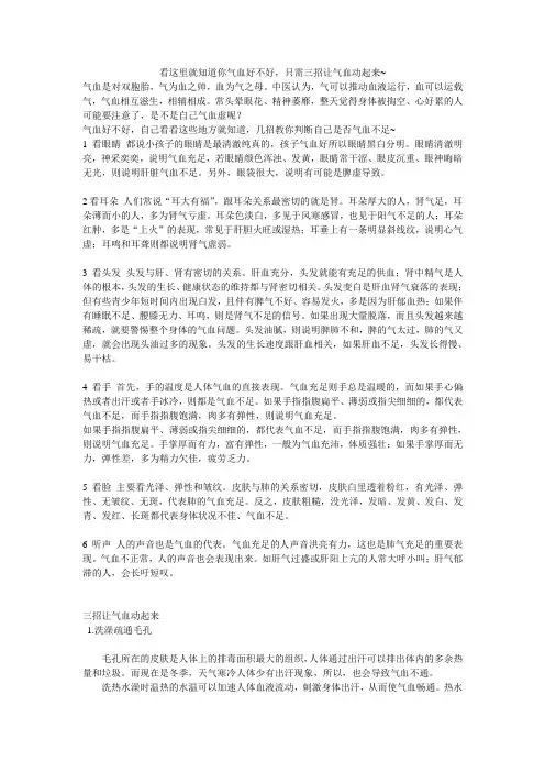 看这里就知道你气血好不好,只需三招让气血动起来~