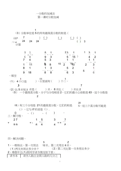 (完整word版)全新北师大版五年级数学下册全册单元测试题