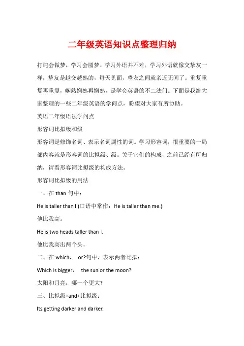 二年级英语知识点整理归纳