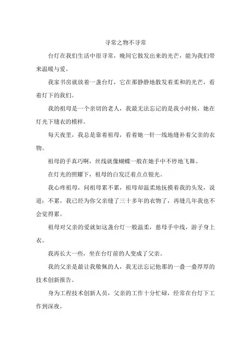 寻常之物不寻常-作文