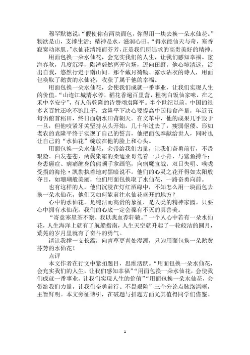 最新用面包换朵水仙花作文