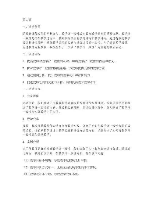 教学评一致的教研活动(3篇)