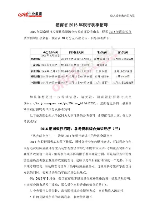 湖南省2016年银行秋季招聘