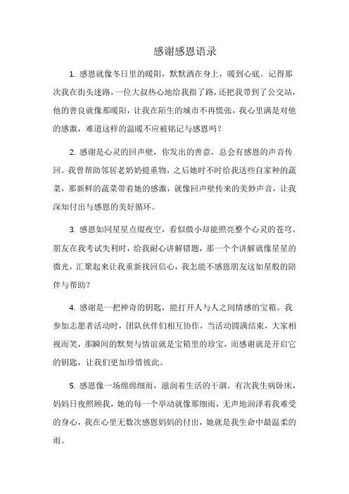 感谢感恩语录