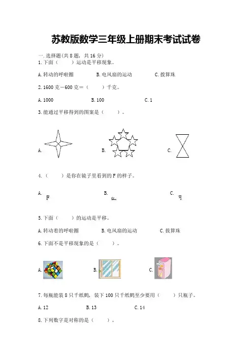 苏教版数学三年级上册期末考试试卷及参考答案ab卷