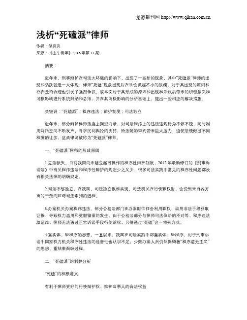 浅析“死磕派”律师