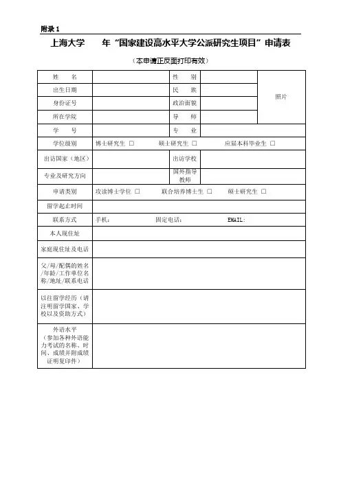 上海大学年度国家建设高水平大学公派研究生项目申请表