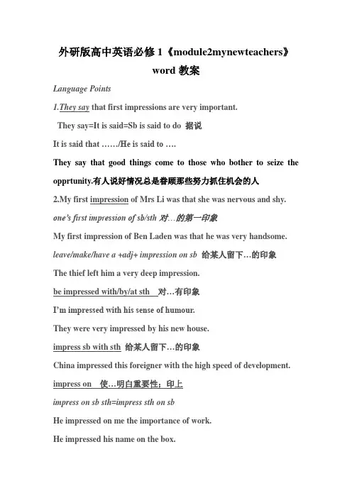 外研版高中英语必修1《module2mynewteachers》word教案