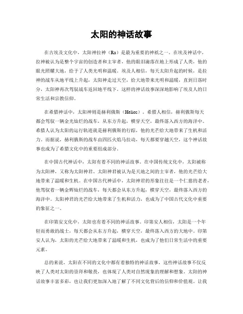 太阳的神话故事