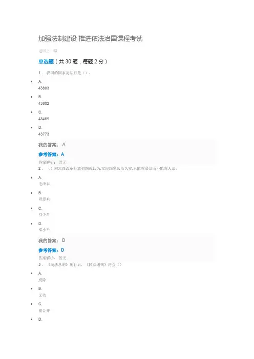 2019加强法制建设 推进依法治国课程考试