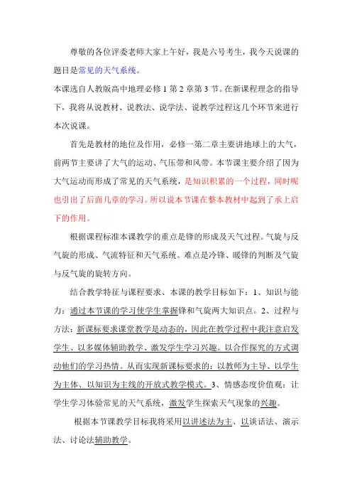 高中地理说课稿-常见的天气系统