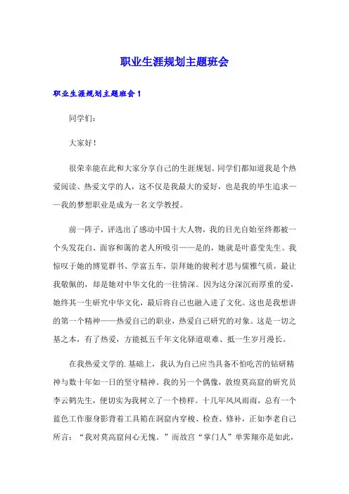 职业生涯规划主题班会