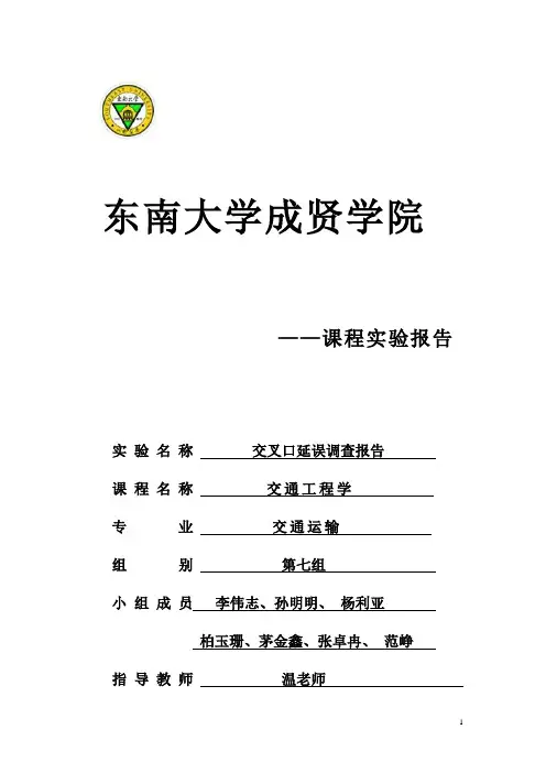 延误报告2