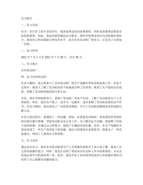 东风发动机场实习报告