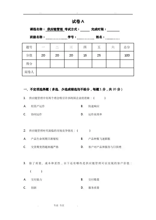 《供应链管理》课程考试题与答案解析