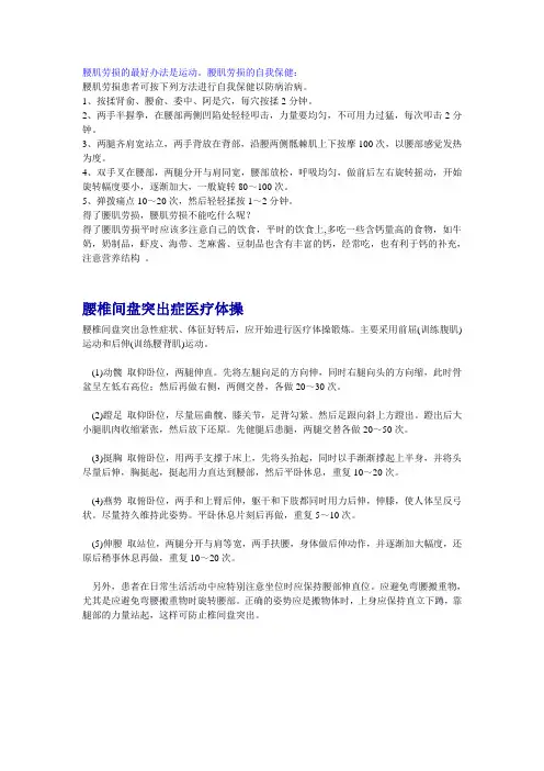 腰肌劳损的自我保健