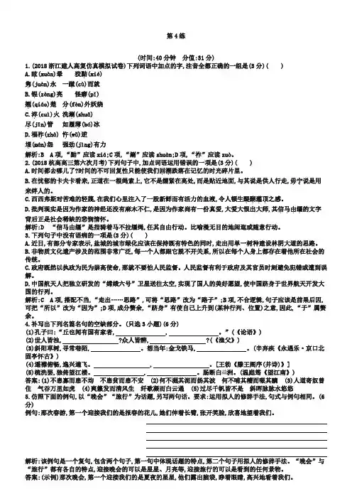 高考语文小题保分天天练：第4练(含答案)