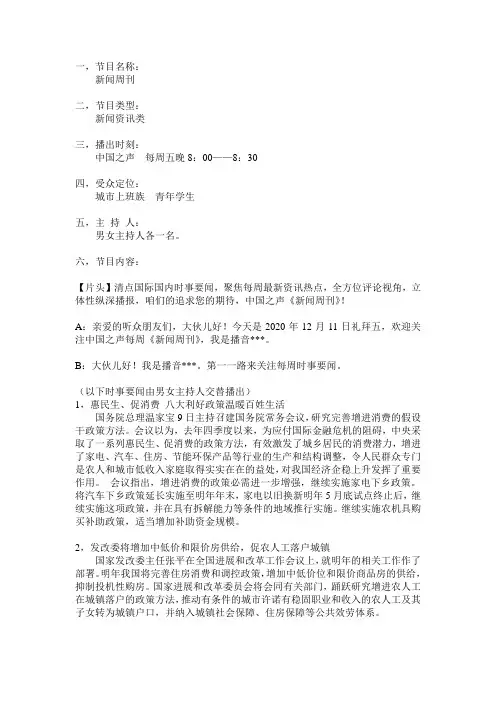 广播节目策划之新闻周刊广电专业作业