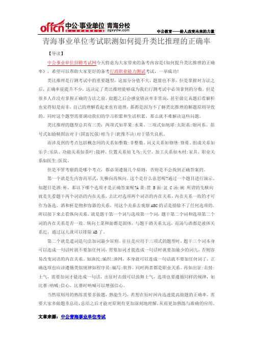 青海事业单位考试职测如何提升类比推理的正确率