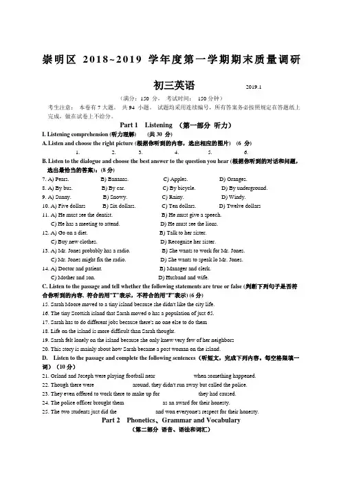 上海市崇明区届九年级上学期期末一模质量监控英语试题版