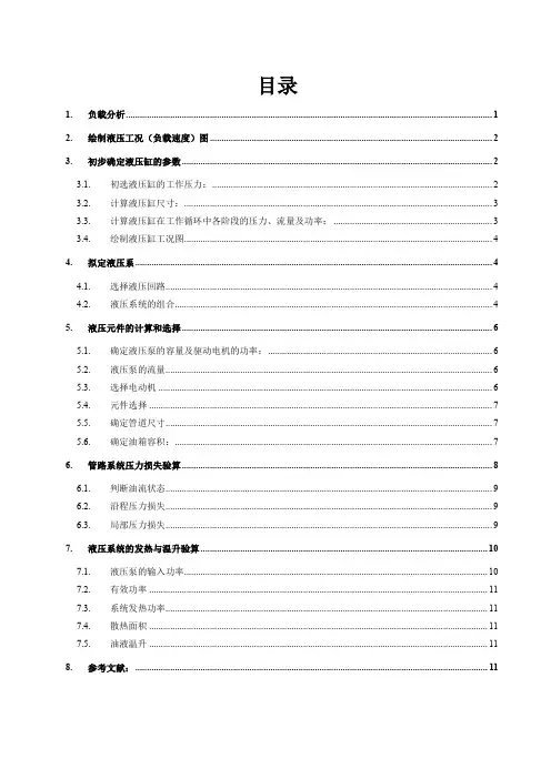 卧式钻床动力滑台液压系统设计说明书