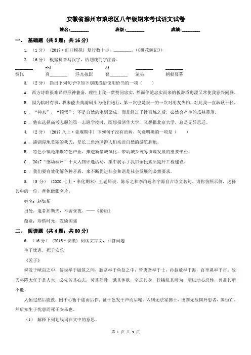安徽省滁州市琅琊区八年级期末考试语文试卷