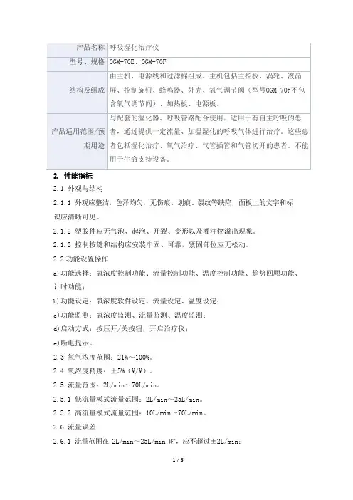 呼吸湿化治疗仪产品技术要求ougesi