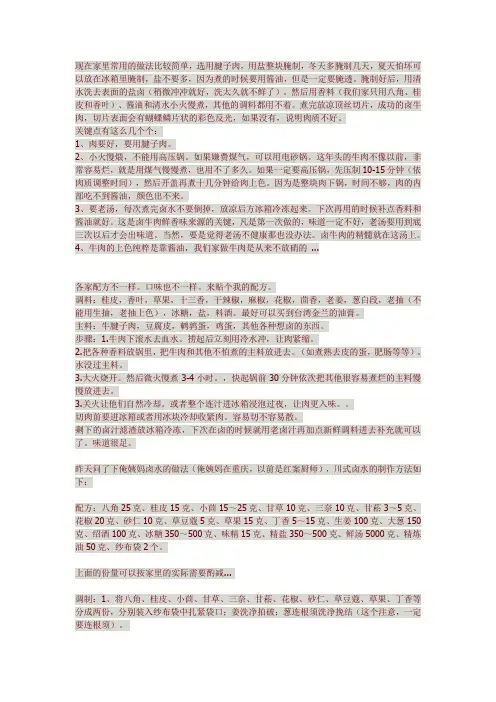 卤牛肉