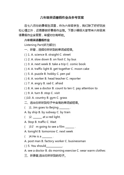 六年级英语暑假作业含参考答案