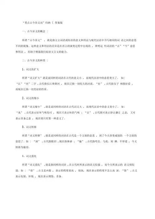 “重点古今异义词”归纳答案版精