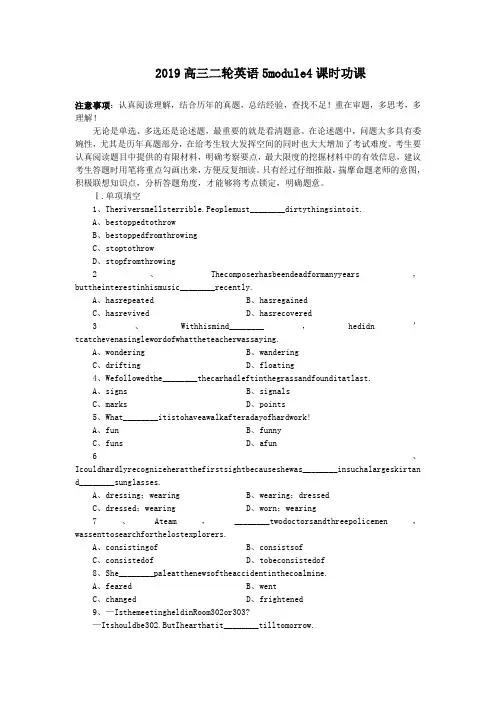 2019高三二轮英语5module4课时功课