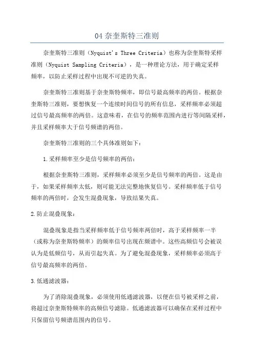 04奈奎斯特三准则