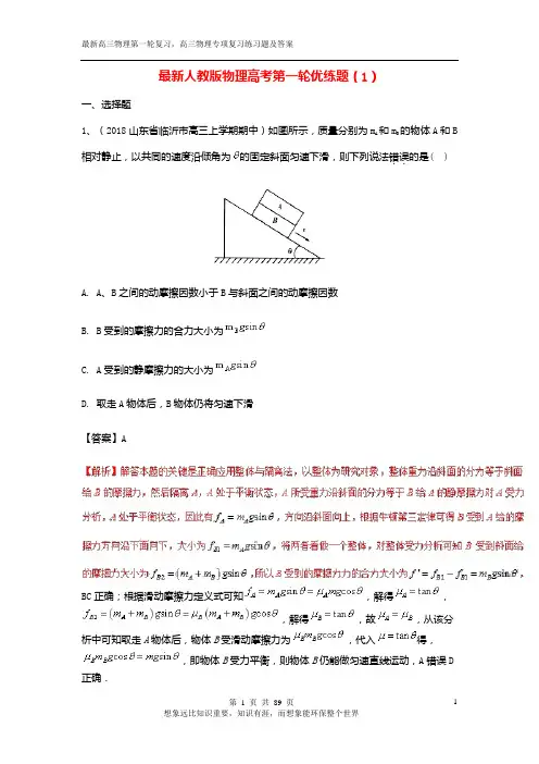 最新新人教版高考物理第一轮复习优练题含解析