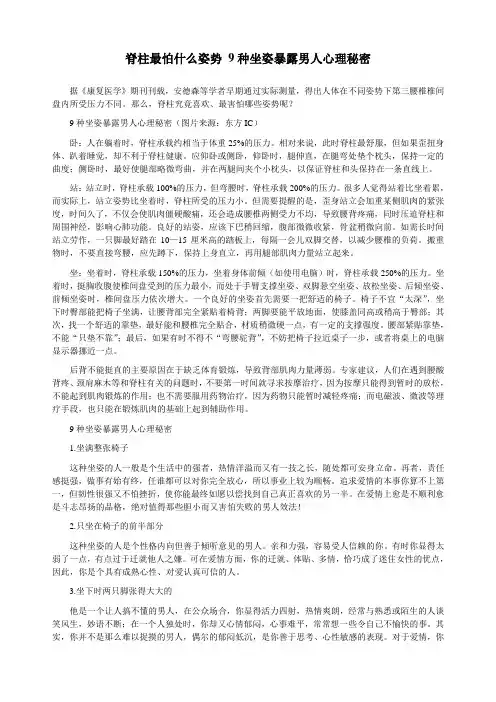 脊柱最怕什么姿势 9种坐姿暴露男人心理秘密