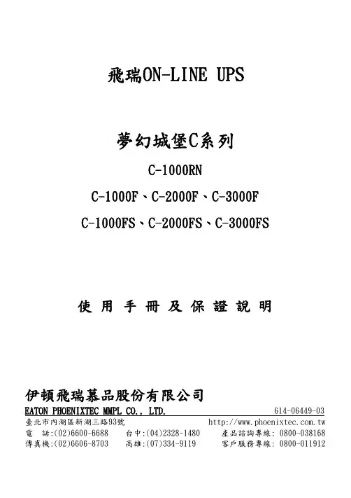 飛瑞 夢幻城堡C系