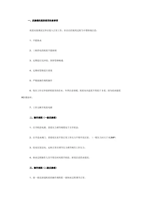 纯净水反渗透机组通用操作指南