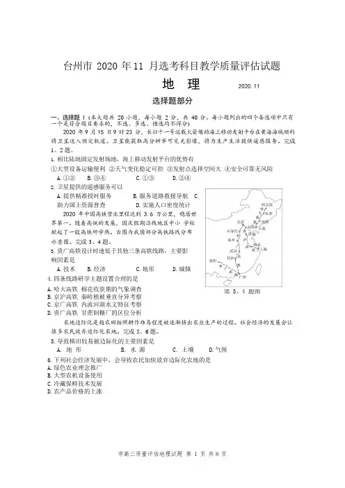 台州市2020年11月选考科目教学质量评估试题