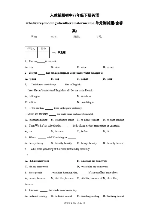 人教新版初中八年级下册英语whatwereyoudoingwhentherainstormcame单元测试题(含答案)2
